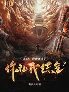 玄幻:我都圣人了,你让我练气?在线阅读