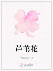 蘆葦花