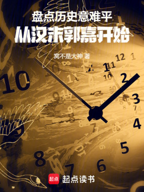 盘点历史意难平，从汉末郭嘉开始在线阅读