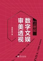 21世纪数字文娱审美透视在线阅读