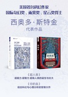 西奥多·斯特金作品集（套装共2册）在线阅读