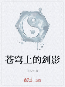 蒼穹上的劍影