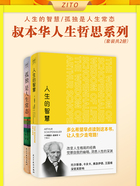 叔本华人生哲思系列（套装共2册）在线阅读