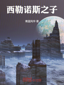 西勒諾斯之子