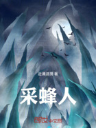 采蜂人