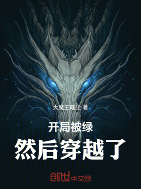 开局被羞辱,然后穿越了在线阅读