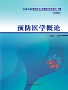 预防医学概论：第2版（中医类别全科医师岗位培训规划教材）在线阅读