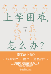 上學困難，怎么辦？
