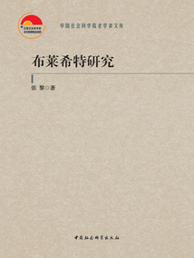 布莱希特研究