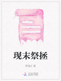 現(xiàn)末祭拯
