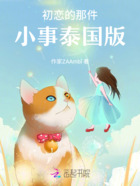初恋的那件小事秦国版在线阅读