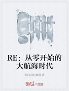 RE:从零开始的大航海时代在线阅读