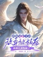 我和兄长主动放弃被救后,水神火神悔疯了在线阅读