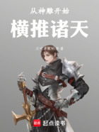 横推诸天从神雕世界开始在线阅读