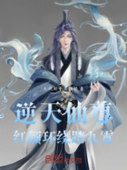 逆天仙尊:红颜环绕踏九霄在线阅读