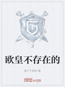 歐皇不存在的