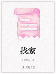 找家