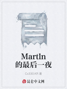 Martln的最后一夜