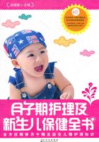 月子期护理及新生儿保健全书在线阅读