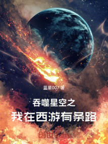 Swallowing the Cosmos: I Have a Road in Journey to the West cover