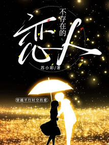 不存在的戀人