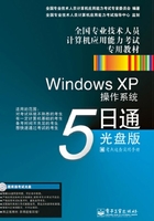 Windows XP操作系统5日通在线阅读