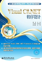 Visual C#.NET程序设计在线阅读