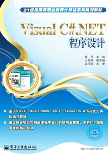 Visual C#.NET程序設計
