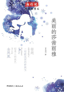 美麗的莎茜麗雅