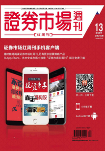 證券市場周刊-紅周刊（2016年第13期）