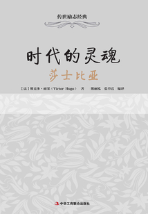 時代的靈魂:莎士比亞