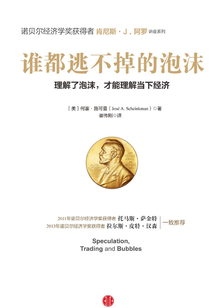 誰都逃不掉的泡沫