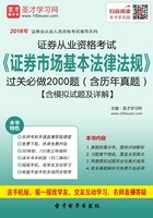 证券从业资格考试《证券市场基本法律法规》过关必做2000题（含历年真题）（2016）在线阅读