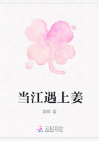 當(dāng)江遇上姜在線閱讀