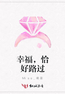 幸福,恰好路過