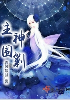 主神圍剿在線閱讀