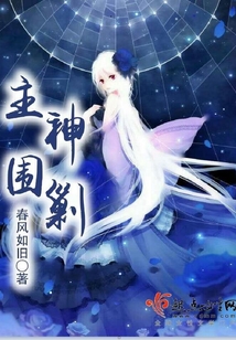 主神圍剿
