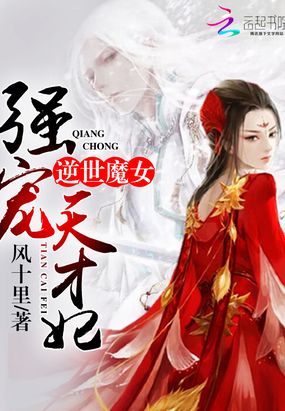 狂帝的一品魔妃在线阅读