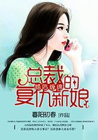 总裁的复仇妻在线阅读