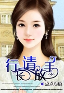行長,請放手