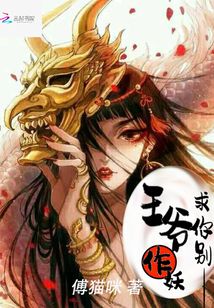 王爺求你別作妖