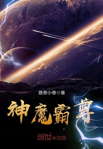 神魔霸尊