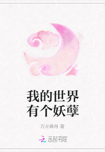 我的世界有个妖孽