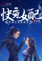 快穿女配:神秘男神甜甜宠在线阅读