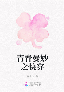 青春曼妙之快穿