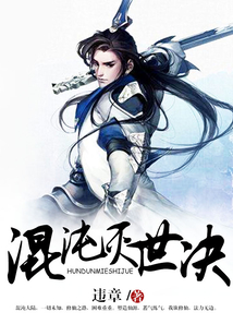 混沌滅世決