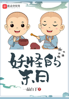 妖怪的末日在線閱讀