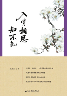 入骨相思知不知