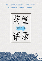 周作人經(jīng)典作品：藥堂語錄在線閱讀