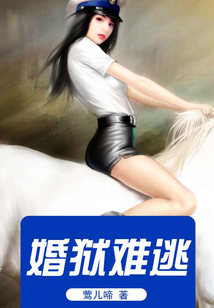 婚獄難逃